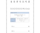 不動産重要事項説明書作成代行いたします 年間作成件数１００件越え宅建士による正確な重説を提供！ イメージ1