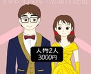 ウェディングイラストやアイコンイラストを描きます 趣味でイラストを描いているので低価格に設定しています イメージ1