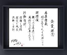 社訓・経営理念・社是、ご希望通り筆耕致します ◇オフィスに印象強く心に響く手書きの筆文字はいかがですか？ イメージ1