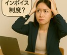 インボイスや消費税の記帳をサポート致します 会計事務所経験☆優しく寄り添いながら丁寧にサポート致します イメージ1