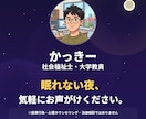 電話対応!! 社会福祉士が様々な相談にのります 【深夜OK・国家資格】相談援助のプロがあなたの悩みを聞きます イメージ9