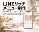 美容サロン・教室のLINEリッチメニュー作ります Canva公式クリエイターが制作！納品後も自分で編集OK イメージ1