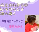あなたは、本当のお気持ちに気づき、一歩踏み出します 自分の気持ちがわかり、自分を愛せるようになります イメージ1