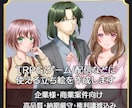 商業用の高品質キャラ立ち絵を制作します 企業様向け｜権利譲渡込みの高品質立ち絵制作 イメージ1