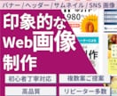 クリックされる”カッコいい”バナー作成します デザイン丸投げ。気になる画像作ります。 イメージ1