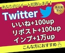 X・旧Twitterのツイートを拡散します いいね、RT、インプ3セット増加！！フォロワ一増加にどうぞ イメージ10