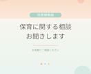 保育士、保育学生さんの保育に関する相談お聞きします 【元保育教諭】2日間、相談や雑談にゆっくり寄り添います♪ イメージ1