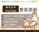 先着3名限定！5ch収益化達成のプロが添削します スクショでOK！銀盾所有プロがYouTubeの課題を徹底分析 イメージ1