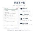 整体院の問診票を、聞く項目から作ります 体の図つきA4両面｜スマホで書けるWeb版も イメージ3