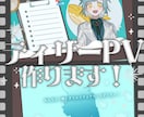 ティザーPV作ります あなたのアバターの個性を生かした作品を イメージ1