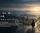 後回しにできない悩みに応えます 特殊能力者が過去と未来を俯瞰、あなたの最適軌道を見つけます イメージ1