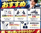 営業・SaaS職の求人票を採用人事が改善します 元求人広告TOP営業×現役採用人事｜採りたい人から逆算 イメージ4
