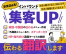 伝わる翻訳で、お店のメニューをわかりやすくします 【日↔英・日↔中】中国語ネイティブが高品質な翻訳を実現！ イメージ1