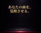 90秒覚醒設計｜世界観から再構築するV系作詞します 90秒作詞プレミアムバージョン イメージ1