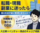 大企業×ベンチャー視点で整理するキャリア相談します 国家資格キャリアコンサルタントが働き方・転職・現職・副業整理 イメージ1