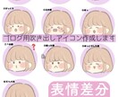 表情10種類セット！ゆるアイコンイラスト作成します インスタやブログの吹き出し用アイコンなどに！ イメージ1