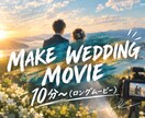 ロングムービー(10分〜) 爆速で制作致します 結婚式の余興、サプライズムービーetc、爆速で制作します！！ イメージ1