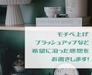 褒めオンリーも率直も！　希望に合わせた感想書きます 目的に合わせて様々な目線&真心を込めて書きます！ イメージ1