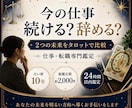 今の仕事を続ける？辞める？未来を比較します 2つの選択肢をタロットで丁寧に比較します イメージ1