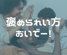 60分お話し放題！否定なしであなたを褒めます 日頃お疲れなあなたを褒めて褒めて褒めちぎります イメージ2