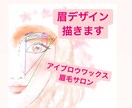 眉毛デザインのイラスト描きます サロンでお使いいただける眉のデザインを作成します イメージ1