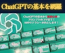脱初心者！ChatGPTの使い方の教科書教えます 【サポート付】画像生成、台本生成まで幅広くプロンプト解説 イメージ2
