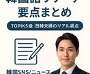 韓国のトレンド情報まとめます TOPIK5級 ×日韓夫婦 で、韓国の「今」を正確に イメージ1