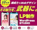 STUDIO・WordPressでLP作成します 先着10名様2万円｜原稿がなくても相談OK・公開まで対応 イメージ1