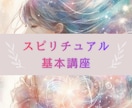 初心者★スピリチュアル講座・テキスト販売します 初心者様向け✨スピリチュアルの基礎学びのテキスト販売です イメージ1