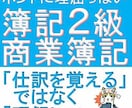 簿記のわからないところ解説します 簿記勉強中につまづいた問題がある方へ イメージ1