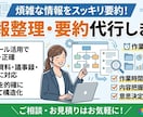 長文資料もスッキリ!AI駆使して正確に要約します 乱雑な情報や長文データを、見やすく美しいフォーマットに構造化 イメージ1