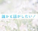 チャットで（5往復）相談！風俗嬢がお話聞きます 電話が苦手な人！チャットで風俗嬢とお話しませんか？ イメージ5