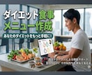 質問無制限！現役トレーナーが食事メニュー作成します 現役トレーナーが食事の悩みを丸ごと解決！ イメージ1