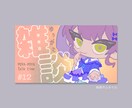 映える！デフォルメキャラクターイラスト承ります 活動用素材、TRPG、告知画像など。商用利用もOK！ イメージ4
