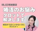 今だけ500円！婚活の悩みをタロットで解決します 婚活がうまくいかない方にオススメ！ イメージ1