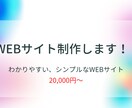 低価格、シンプルなHP作成します 集客・集患につながるHP必要ではありませんか？ イメージ1