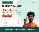 建設業のExcel集計をボタン1つにします 出来高・日報・写真台帳。元請の書式のまま、話が早い イメージ1