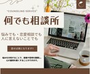 人に話せないこと「悩み相談」します 心の声を聴く部屋 - 知識と理解で支える心の寄り添いサービス イメージ1