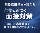 現役採用担当　合格に向けて面接対策を支援します 先着3名限定！今だけ“50％OFF”！ イメージ1