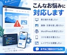 WordPress・Webサイトの修正・改修します 小さな修正からコーディング・既存サイト改修まで対応します イメージ2