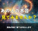 彼・彼女の本音と心の距離を深く霊視します 曖昧な態度の裏側にある“本当の気持ち”を具体的にお伝えします イメージ1