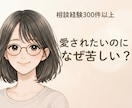 大切にされない恋が苦しい方、幸せな恋愛へ進めます 大切にされない恋を繰り返す理由は？ イメージ1