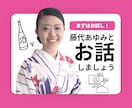 まずはお試し！あなたとお話します とにかく藤代あゆみと話してみたい方はこちら！ イメージ1