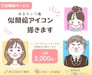 ゆるキャラ風似顔絵アイコン描きます シンプルでやさしいタッチの似顔絵をお届けします♪ イメージ1