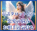 音信不通の彼、忘れられない彼の気持ちを占います 霊感タロットと数秘術であなたを恋愛成就に導きます イメージ1