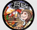 印刷して直送可！キャンステ、ステッカー制作します 和柄入りのオリジナルキャンステ、ステッカーをお作りします！ イメージ8