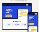 スマホで見やすい集客用LPを作ります 構成・文章から相談OK｜PC・スマホ両対応で作成 イメージ3