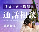 リピーター様割引【 通話鑑定 】でご相談承ります ———あの時の続きを、あなたの言葉で。 イメージ1