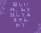誰かに聞いてほしいとき、秘密厳守で何でも聞きます 人生経験豊富だからこそ、愚痴、相談、雑談あらゆるお話聞きます イメージ5