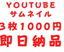 YouTubeのサムネイル作成します it専門学生が全力でYouTubeサムネイル作ります！ イメージ1